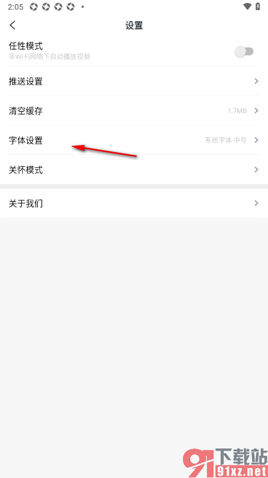 工人日报app设置文章正文字号大小的方法