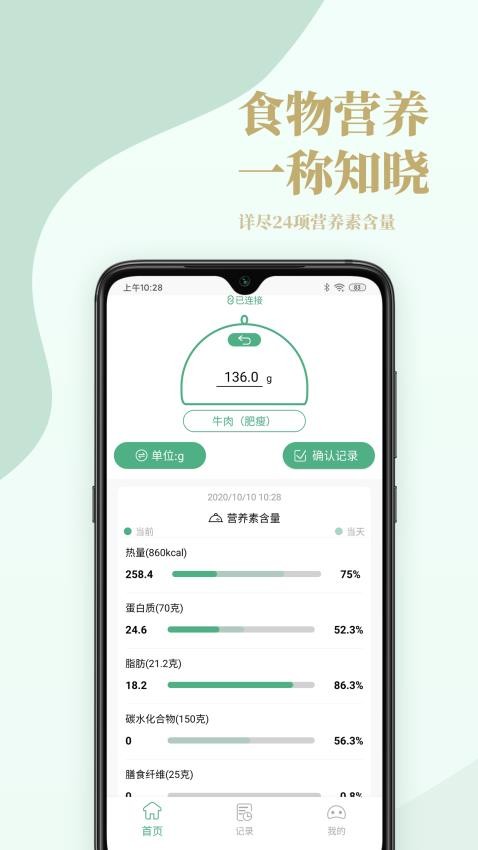 Nutridays官方版v1.2.11截图1