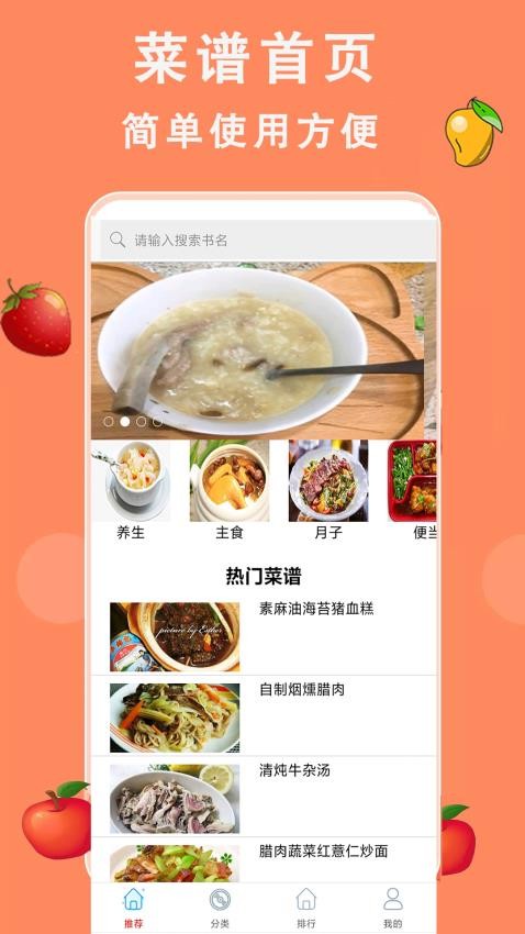 厨房美食菜谱大全最新版v12.0截图1