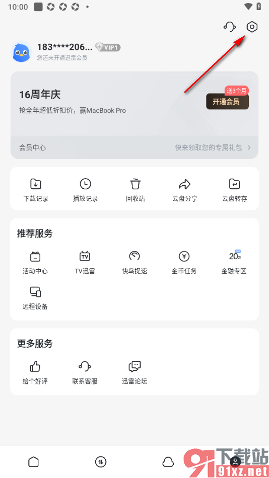 迅雷手机版设置种子任务解析后自动删除的方法