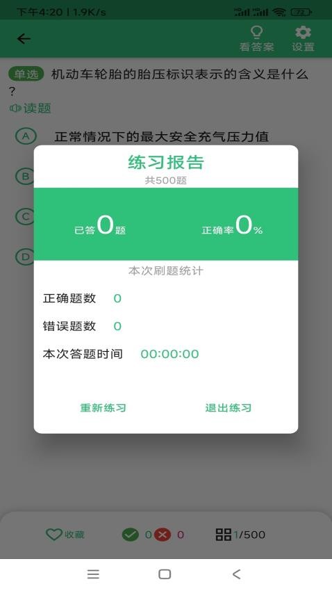 扣12分学习满分学习手机版v1.2.7截图5