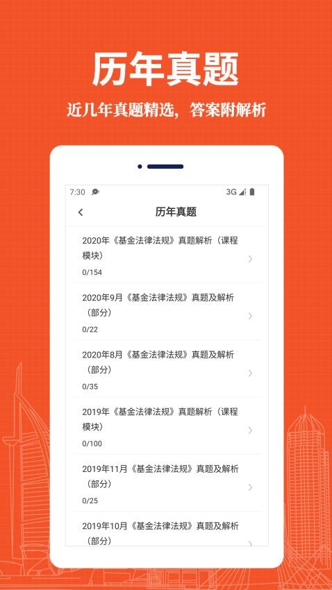 基金从业资格易题库appv3.0.0截图3