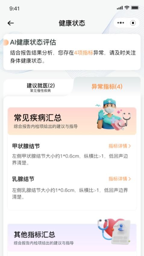 常一健康官方版v1.0.2截图4