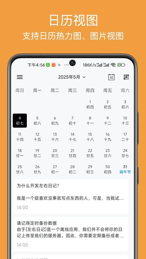 左右日记官方版v1.0.0截图4