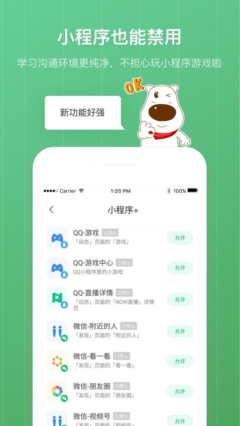 青葱守护家长appv8.3.0截图3