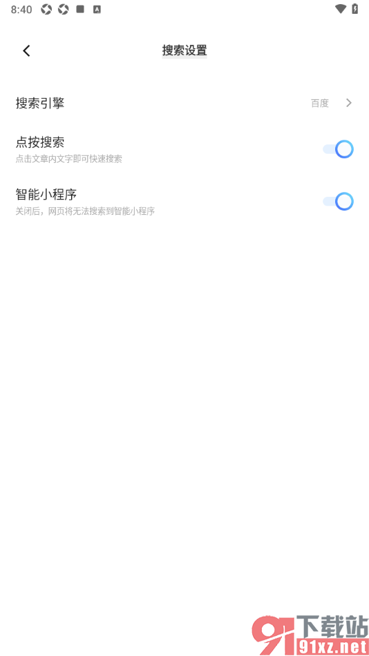 vivo浏览器APP设置点按搜索功能的方法