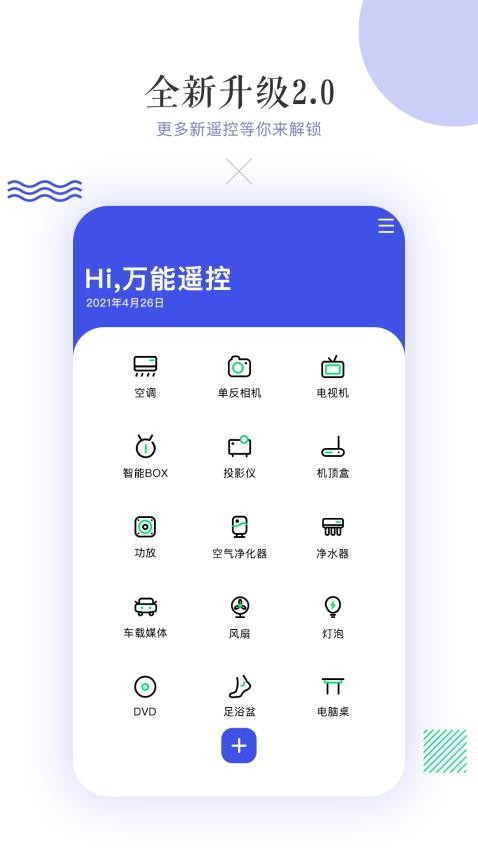 万能空调遥控器手机版v14.2截图1