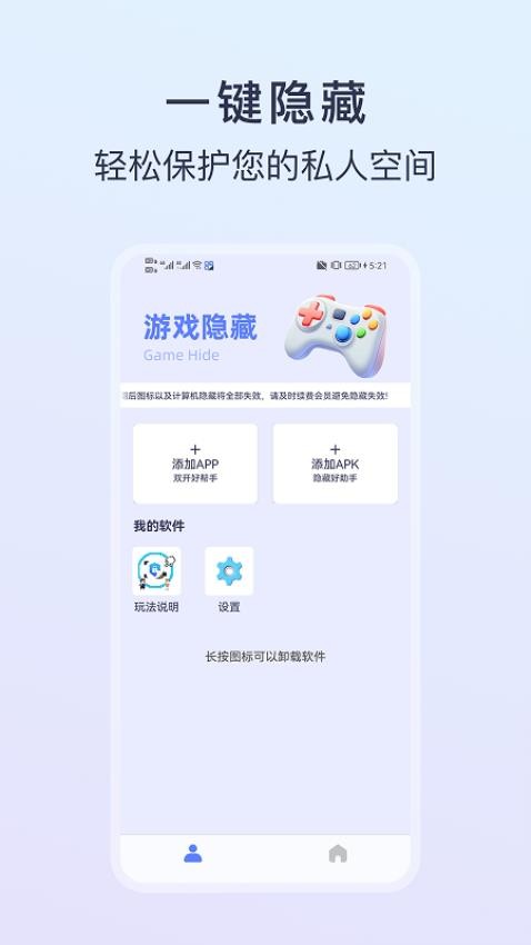 游戏隐藏大师appv2.0.0截图1