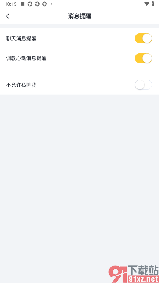 叨叨记账APP启用聊天消息提醒功能的方法