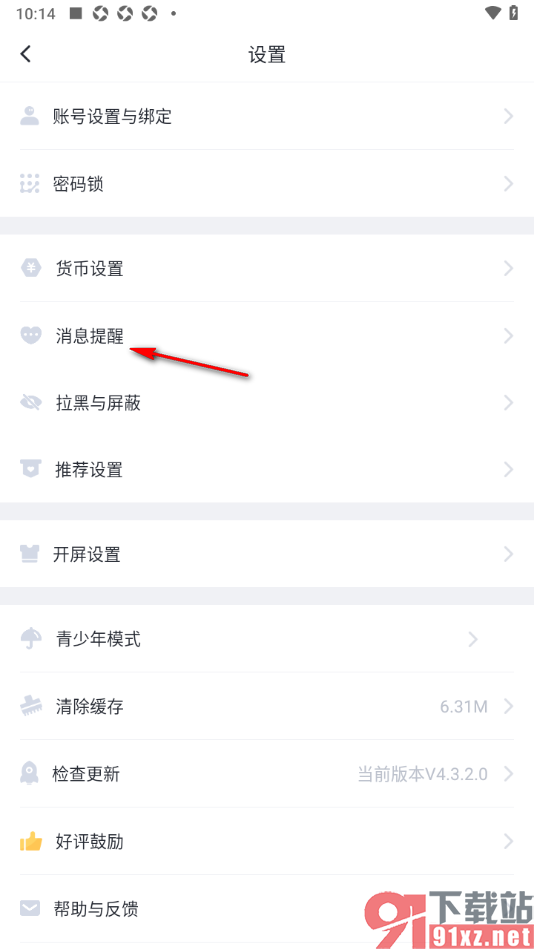 叨叨记账APP启用聊天消息提醒功能的方法