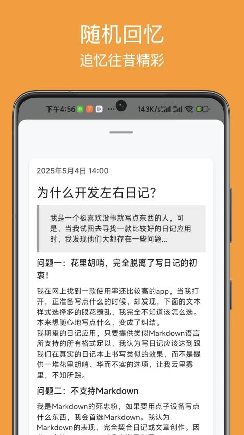 左右日记官方版v1.0.0截图3