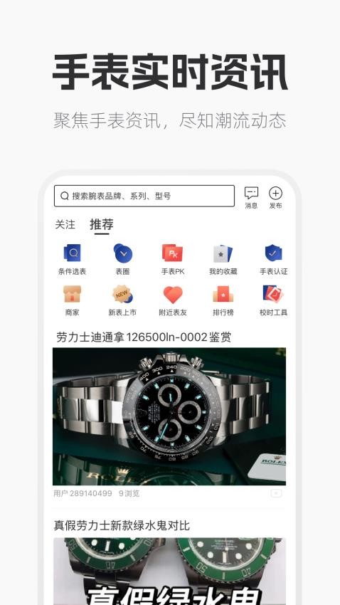 手表范官方版v1.0.0截图4