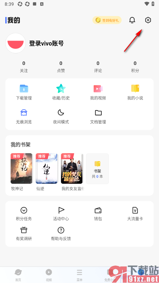 vivo浏览器APP设置点按搜索功能的方法