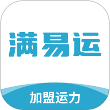 满易运加盟运力手机版 v1.8.2