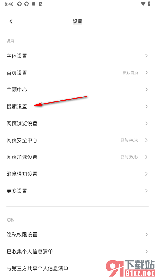 vivo浏览器APP设置点按搜索功能的方法