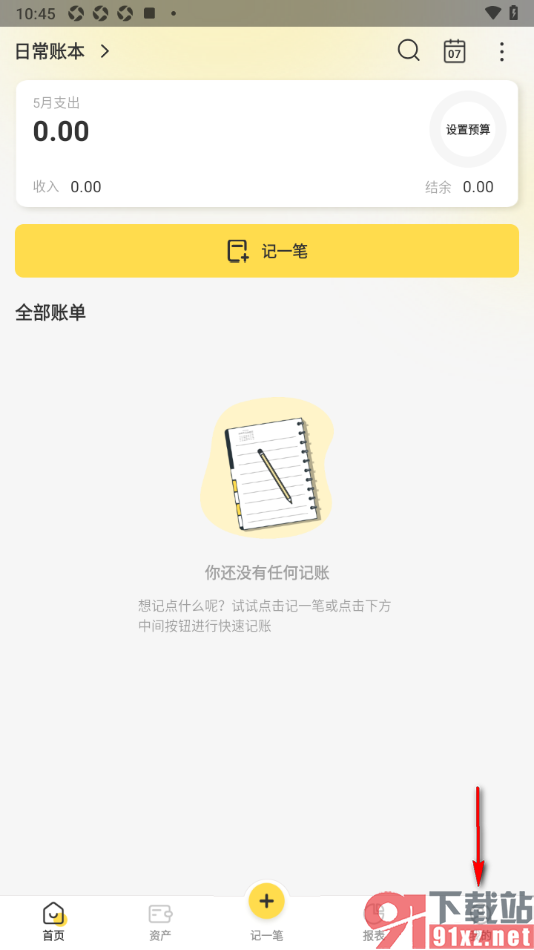 记账小账app启用语音记账功能的方法