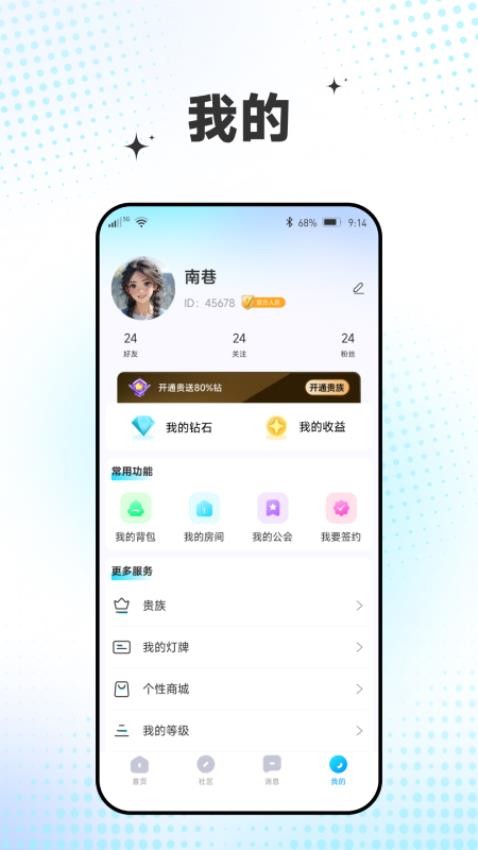 KK语音官方版v1.1.5截图4