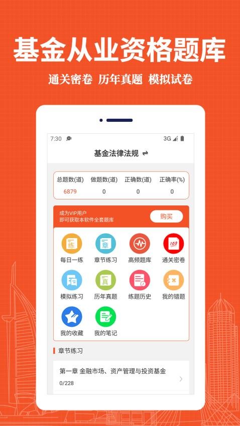 基金从业资格易题库appv3.0.0截图1
