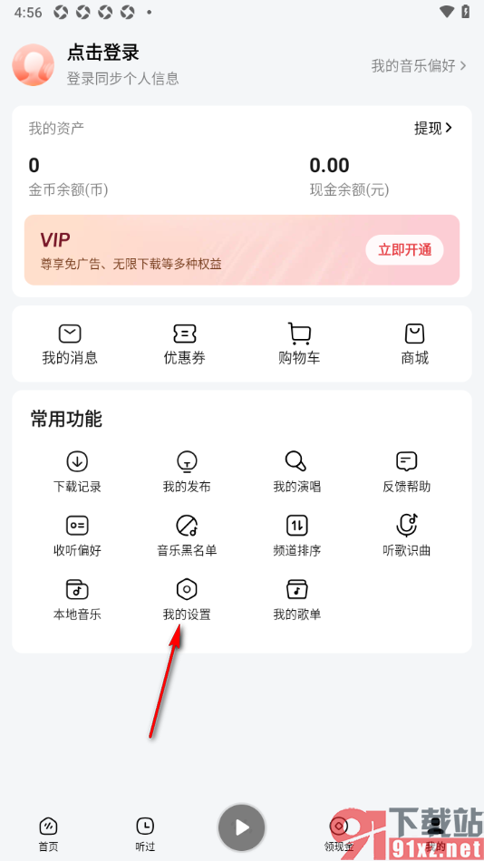 番茄畅听音乐版APP设置禁止每次打开APP后自动播放内容的方法