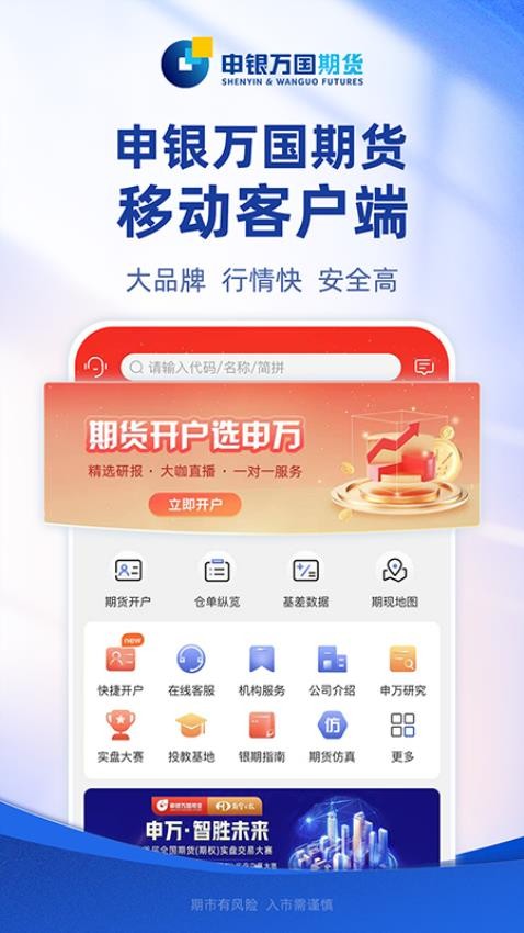 申万期货通官网版v1.0.0截图1