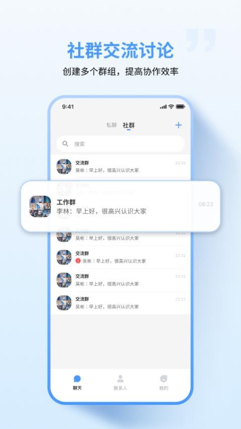 亿企聊官网版v1.2.5截图2
