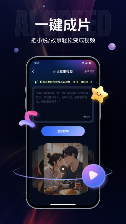 AI Speed官网版v1.0.6截图3