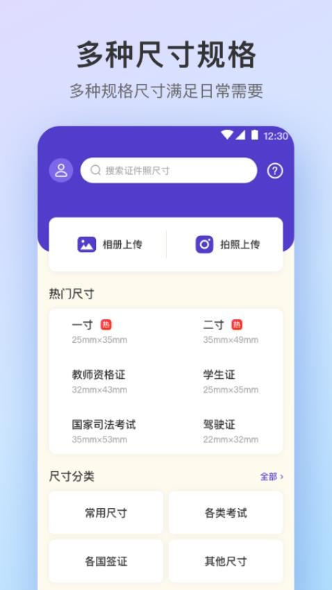 最美证件照Pro官方版v3.3.4截图4