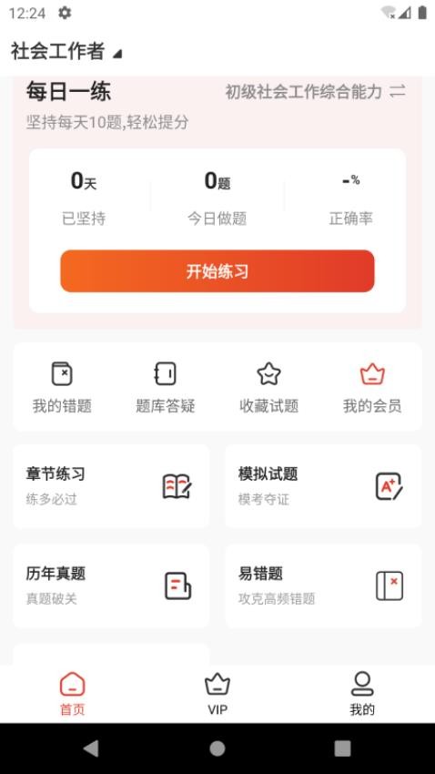 经路题库手机版v1.0.2截图1