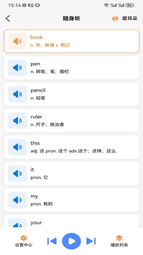 易点学英语客户端v1.1.1截图3