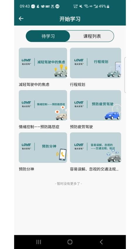 驾驶员风险评估官方版v1.0.1.1截图4