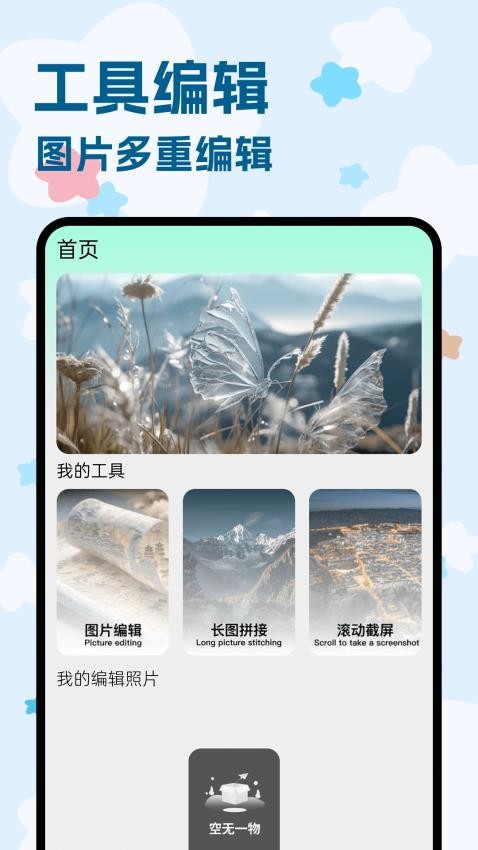 Pintest图片编辑手机版v1.1截图2