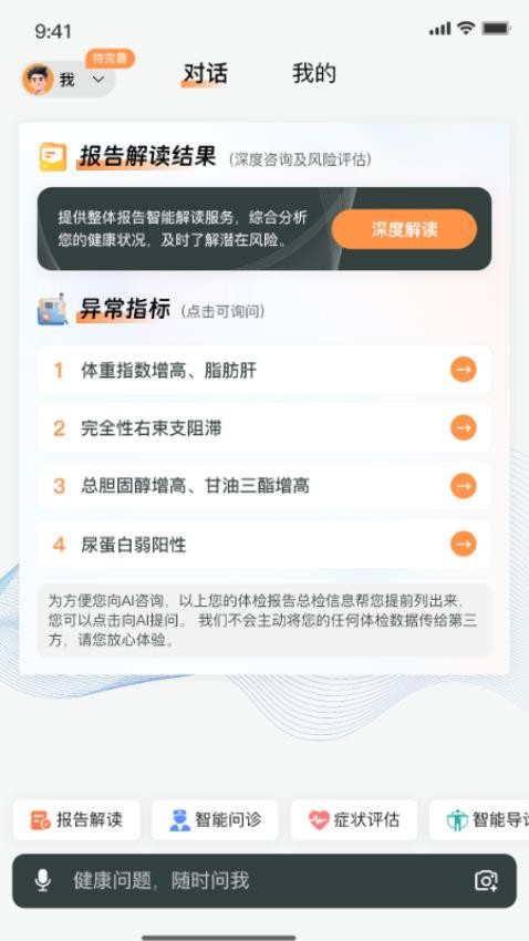 常一健康官方版v1.0.2截图2