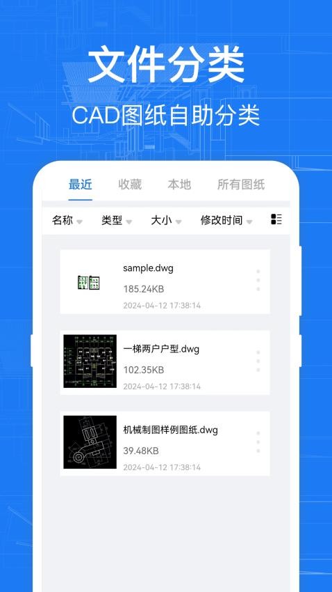 CAD快速看图纸DWG制图手机版v5.0.0截图2