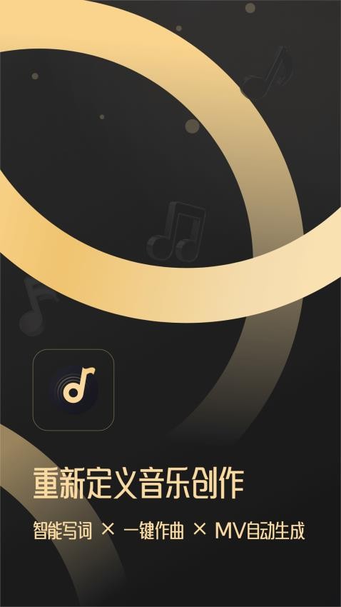 AI Musicer手机版v5.0.0截图1