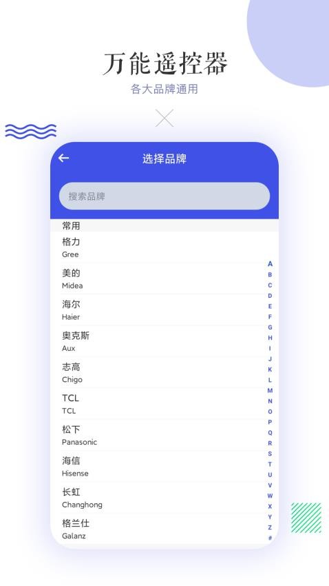 万能空调遥控器手机版v14.2截图4