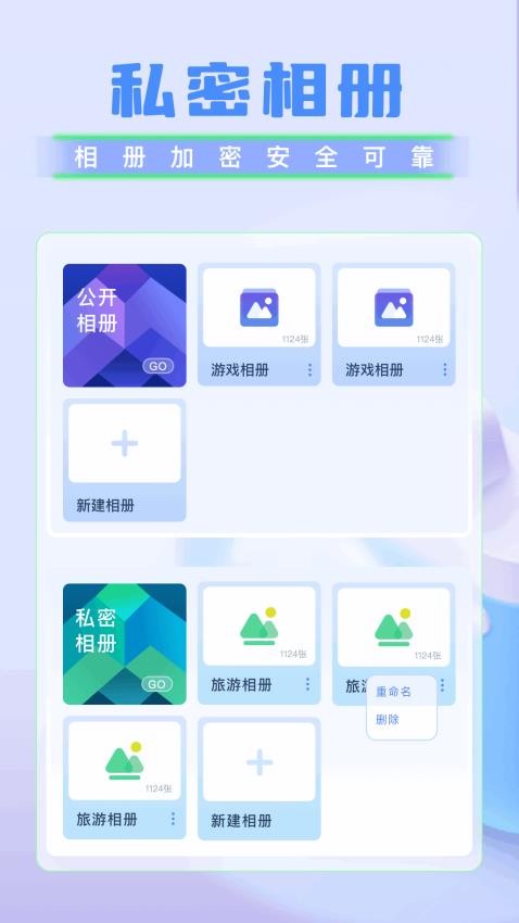 我的相册管家最新版v1.10截图2