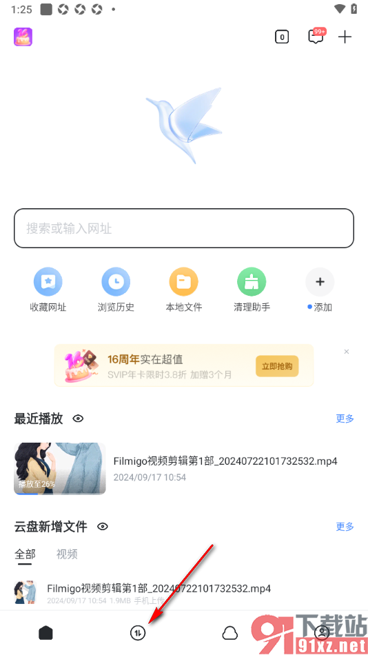 迅雷手机版手动添加BT种子任务的方法