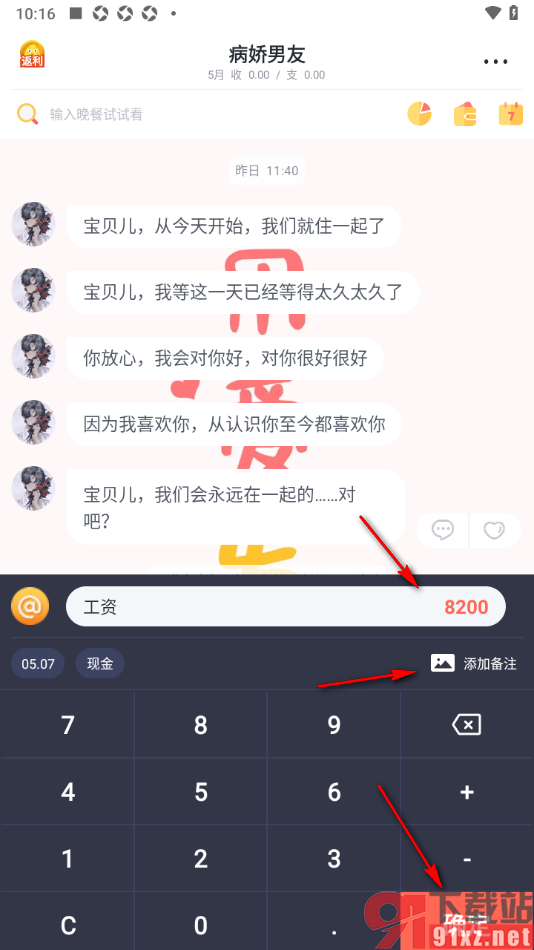 叨叨记账APP添加工资收入的方法