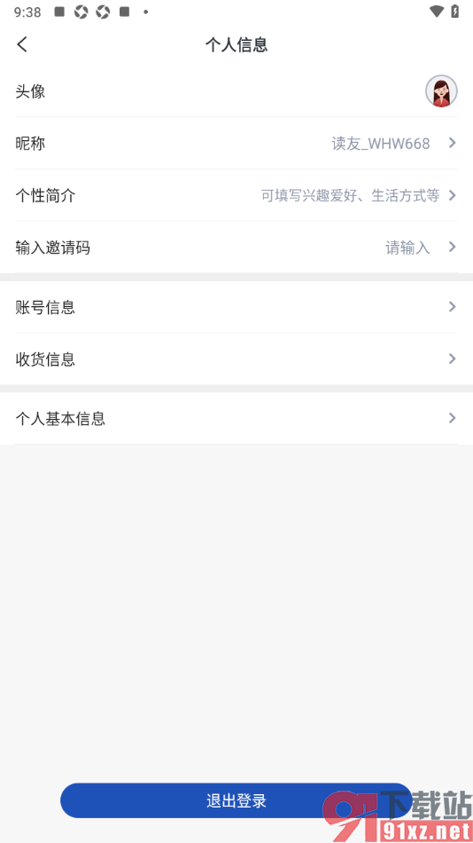 工人日报app授权绑定微信账号的方法