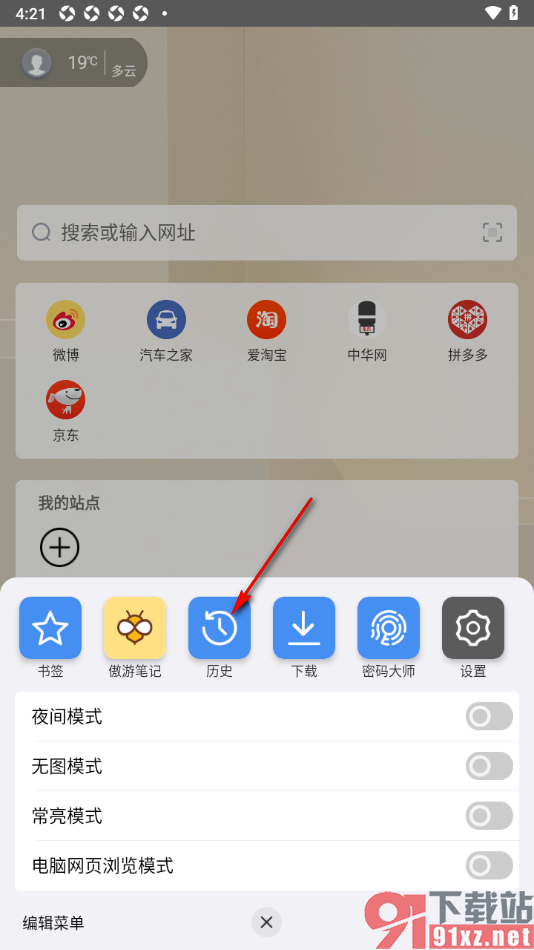 傲游浏览器APP清除访问网页历史记录的方法