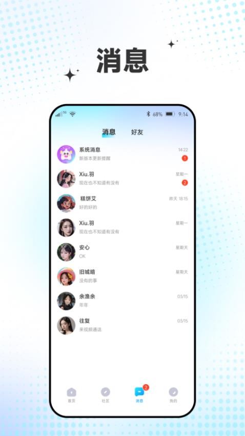 KK语音官方版v1.1.5截图3