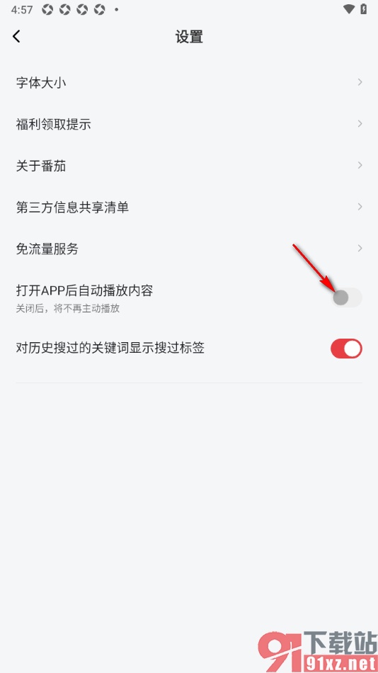 番茄畅听音乐版APP设置禁止每次打开APP后自动播放内容的方法