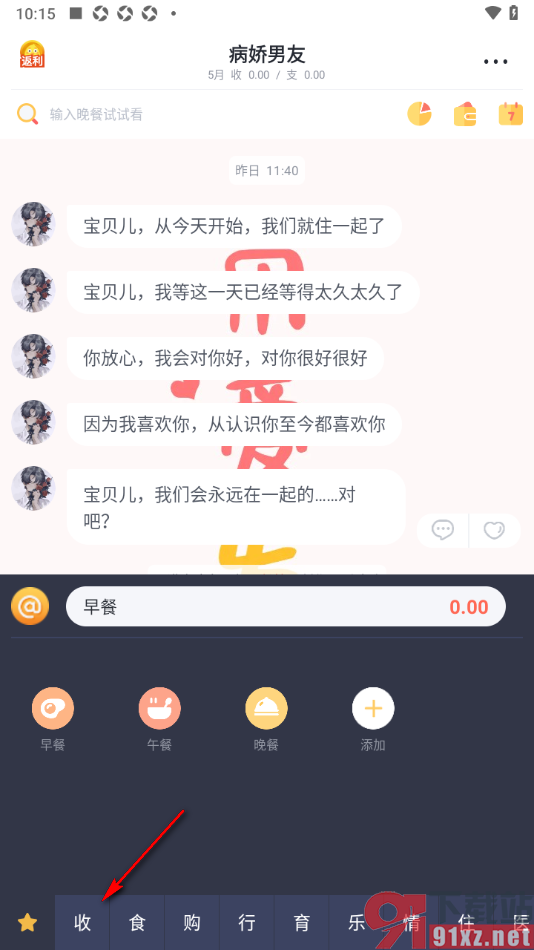 叨叨记账APP添加工资收入的方法