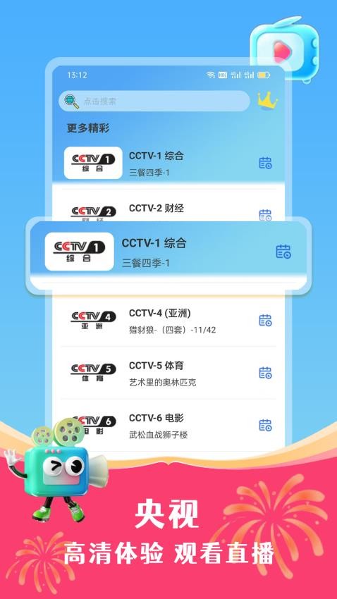 电视直播大全播放器最新版v1.0.5截图2