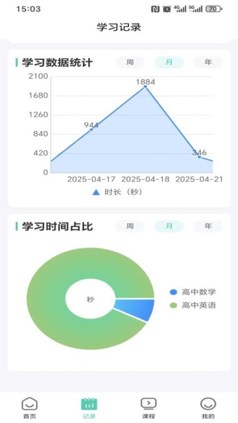 飞越提分课手机版v1.1.2截图3