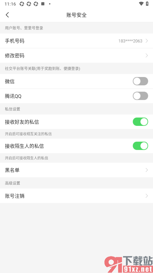 二三里app修改登录密码的方法