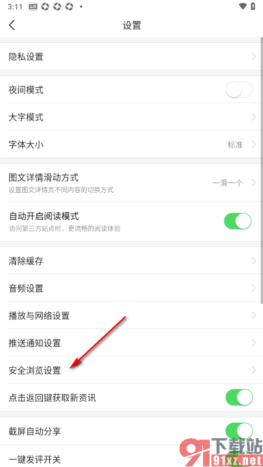 今日头条APP查看手动屏蔽广告内容的方法