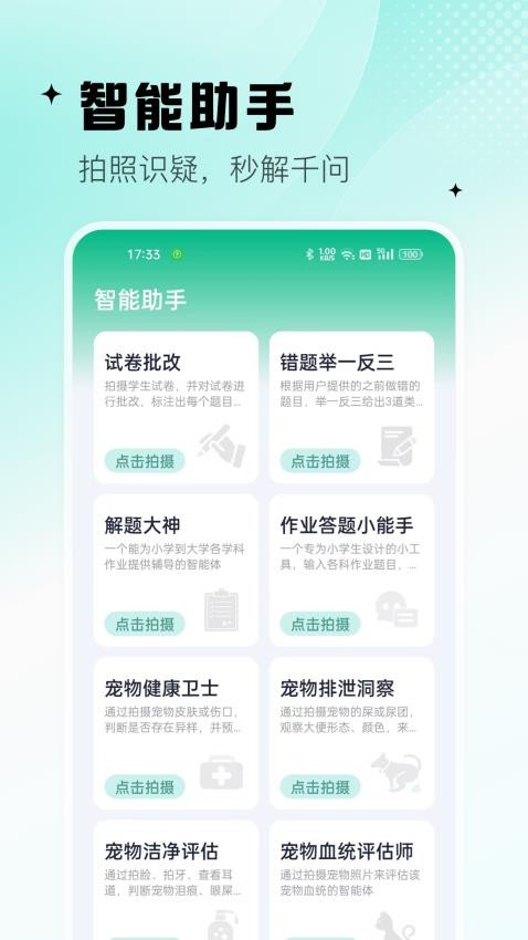 既见智扫宝appv1.1.5截图2