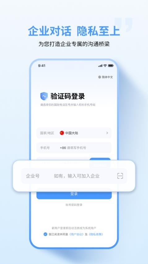 亿企聊官网版v1.2.5截图3