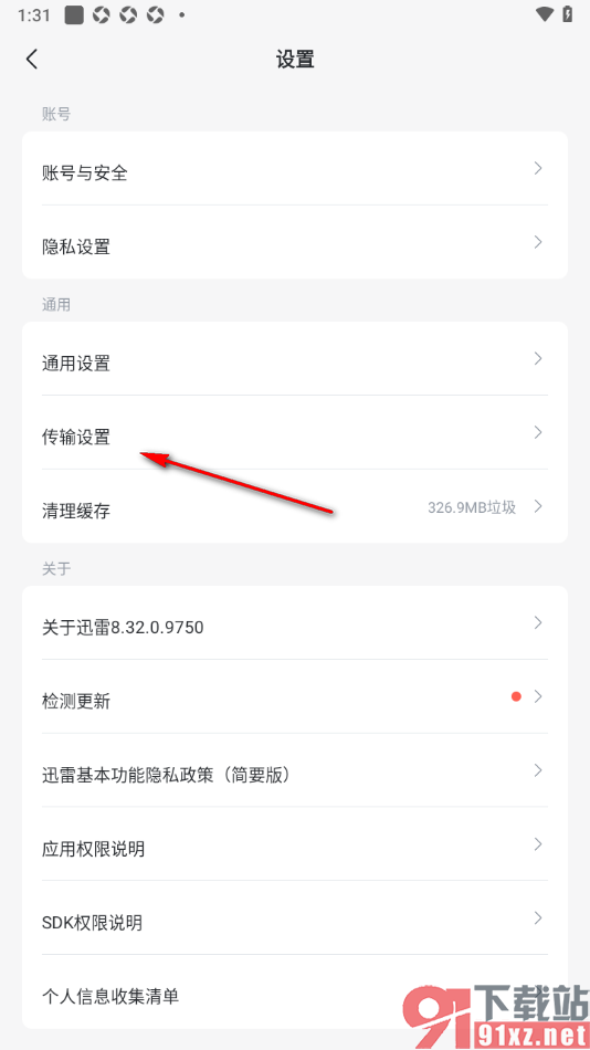 迅雷手机版启用智能限速下载模式的方法